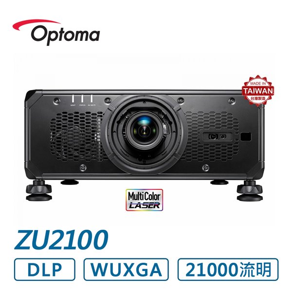 Optoma ZU2100 21000流明 WUXGA 超高亮度雙雷射旗艦工程投影機