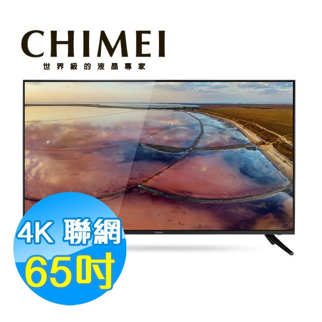 CHIMEI 奇美65吋 4K聯網 液晶顯示器 液晶電視 TL-65G100