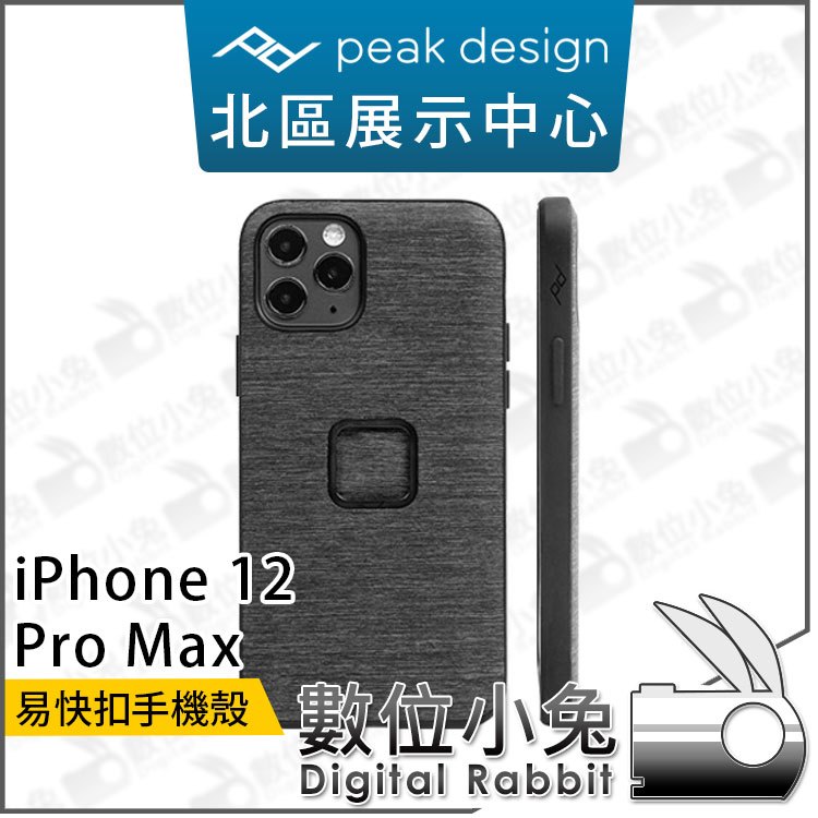 數位小兔【PEAK DESIGN iPhone 12 Pro Max易快扣手機殼 AFDM001i12PMC】PD 手機殼 快拆 保護殼 磁吸