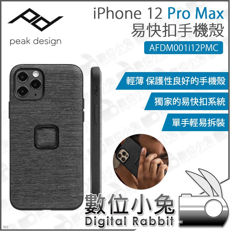 數位小兔【PEAK DESIGN iPhone 12 Pro Max易快扣手機殼 AFDM001i12PMC】磁吸 快拆 保護殼 PD 手機殼