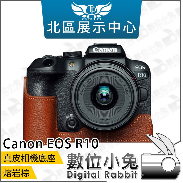 數位小兔【TP Canon EOS R10 真皮相機底座 熔岩棕】牛皮 相機包 保護套 開底相機套 相機皮套 底座