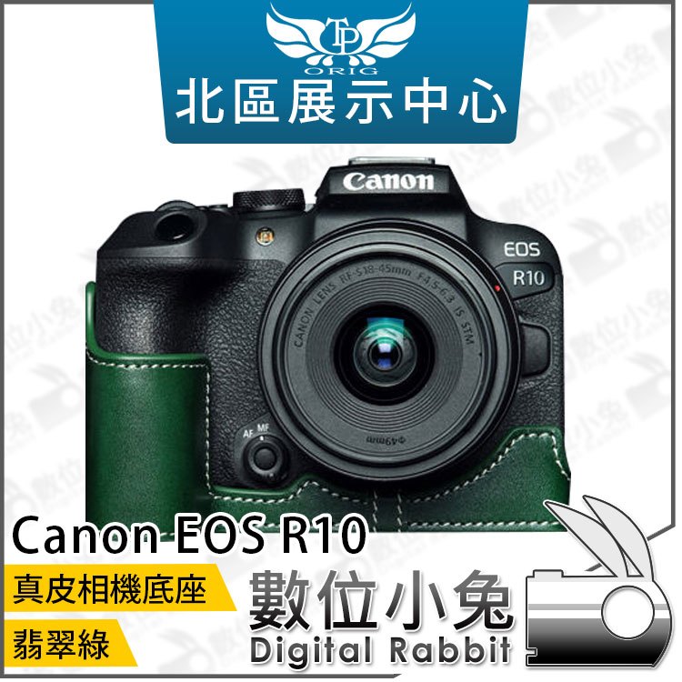 數位小兔【TP Canon EOS R10 真皮相機底座 翡翠綠】牛皮 相機包 保護套 開底相機套 相機皮套 底座