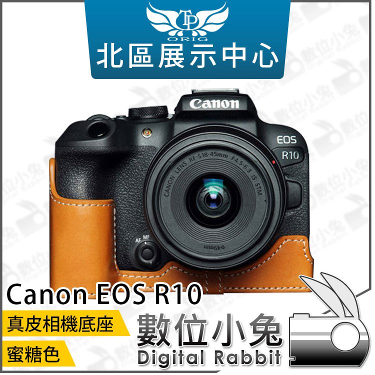 數位小兔【TP Canon EOS R10 真皮相機底座 蜜糖色】牛皮 相機包 保護套 開底相機套 相機皮套 底座