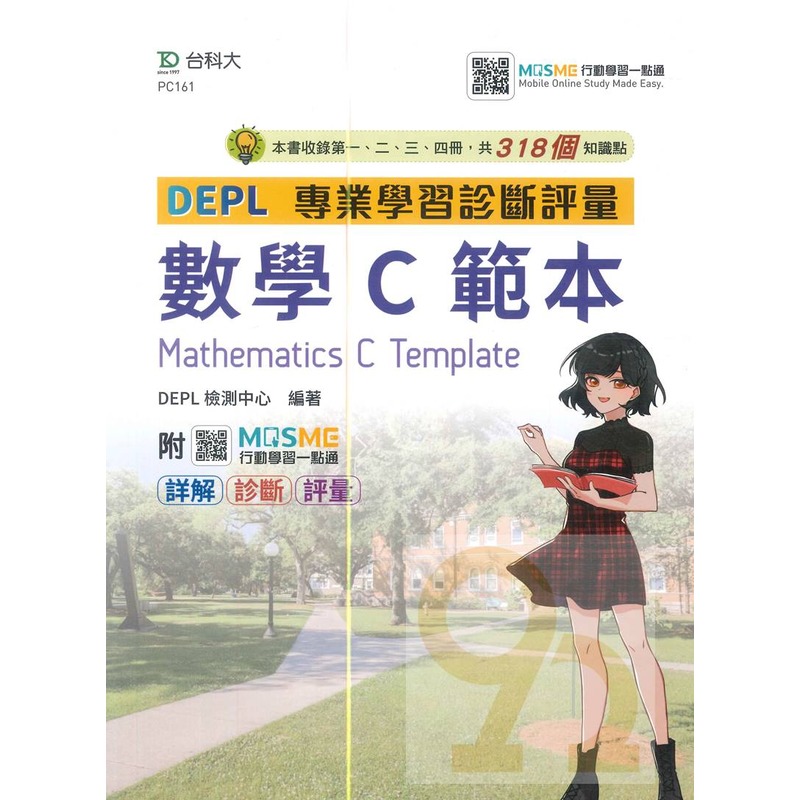 台科大DEPL數學C範本