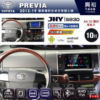 興裕【JHY】12年10吋PREVIA S930 / S930S 安卓八核心多媒體導航系統 8+128G 環景鏡頭選配(21000元)