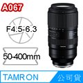 TAMRON 50-400mm F4.5-6.3 DiIII VC VXD FOR SONY A067 公司貨