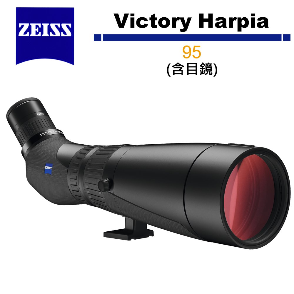 蔡司 Zeiss 勝利 Victory Harpia 95 單筒望遠鏡 含目鏡
