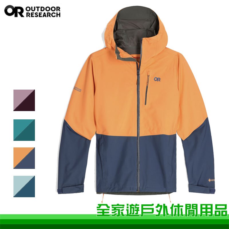 Outdoor Research GORE-TEX 外套的價格推薦- 2023年11月| 比價比個夠BigGo