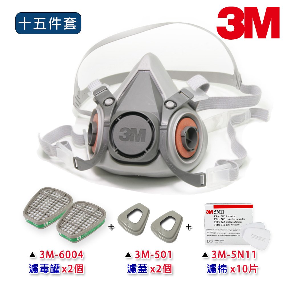 3M 防毒面具 6200 雙罐半面罩防毒口罩 搭6004氨氣濾罐附5N11濾棉10片及501濾蓋2個 十五件套