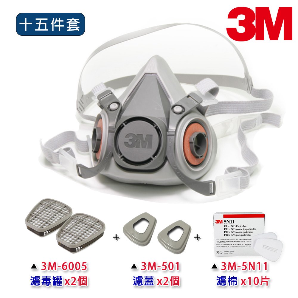 3M 防毒面具 6200 雙罐半面罩防毒口罩 搭6005甲醛濾罐附5N11濾棉10片及501濾蓋2個 十五件套