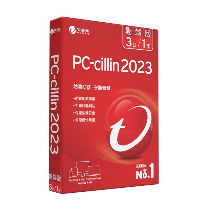 米特3C數位–PC-cillin2023 雲端版一年三台防護版(盒裝)