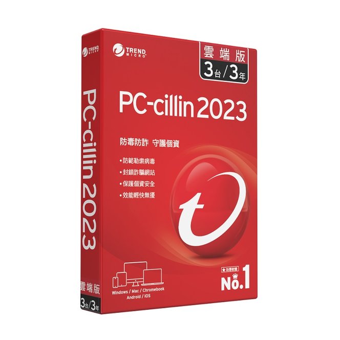 米特3C數位–PC-cillin2023 雲端版三年三台防護版(盒裝)