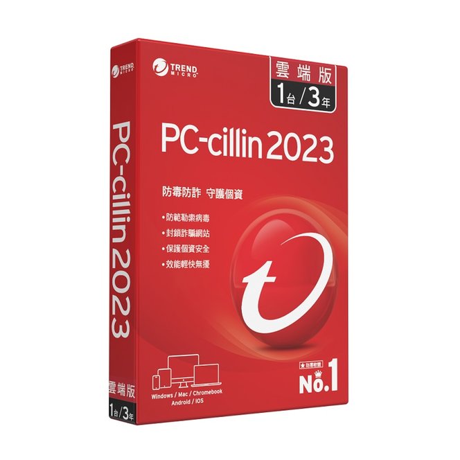 米特3C數位–PC-cillin2023 雲端版三年一台防護版(盒装)