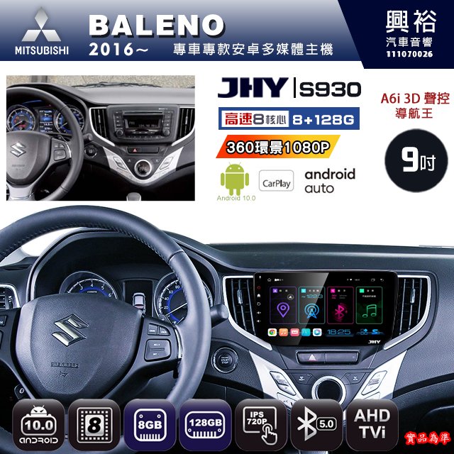 【JHY】SUZUKI 鈴木 2016~ BALENO 專用 S930 安卓主機 藍芽 導航 安卓 8核心 8+128G