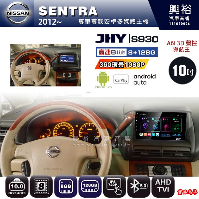 【JHY】NISSAN 2012~ SENTRA 專用 S930 安卓主機 藍芽 導航 安卓 8核心 8+128G