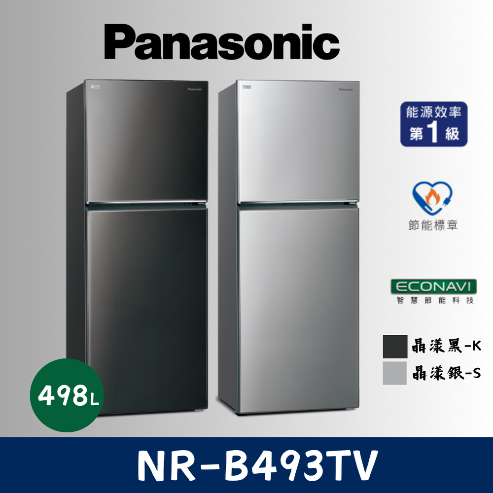 《Panasonic 國際牌》 498公升 無邊框鋼板系列 雙門電冰箱 NR-B493TV
