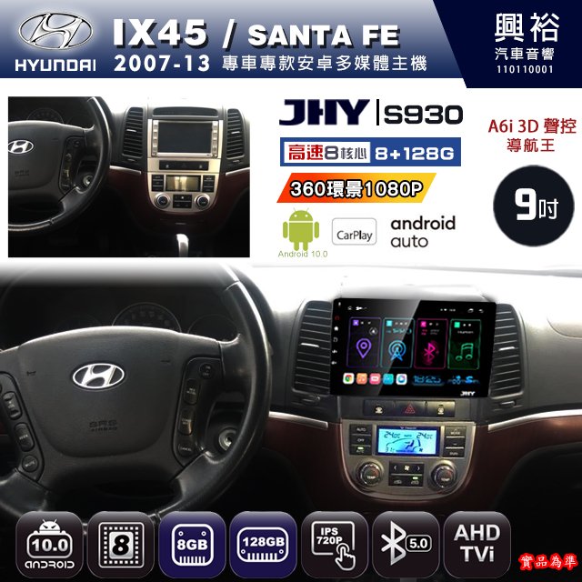 【JHY】2007~13 IX45/SANTA FE專用 S930 安卓主機 藍芽 導航 安卓 8核心 8+128G