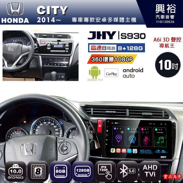 【JHY】HONDA本田 2014~ CITY 專用 S930 安卓主機 藍芽 導航 安卓 8核心 8+128G
