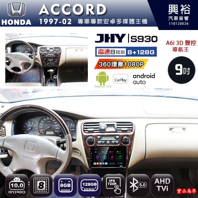 【JHY】HONDA本田 1997~02 ACCORD專用 S930 安卓主機 藍芽 導航 安卓 8核心 8+128G