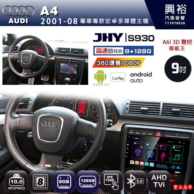 【JHY】AUDI 奧迪 2001~08 A4 專用 9吋 S930 安卓主機 藍芽 導航 安卓 8核心 8+128G