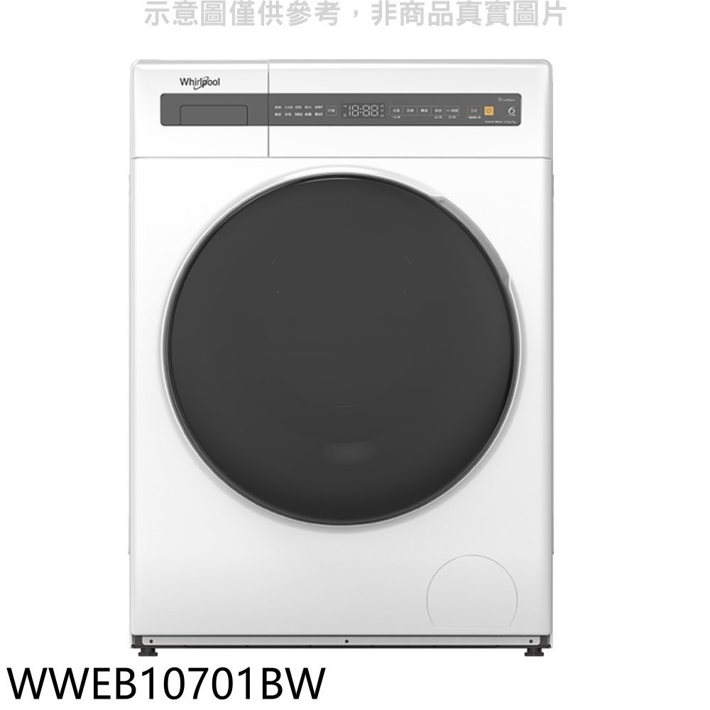 《可議價》惠而浦【WWEB10701BW】10公斤滾筒洗衣機(含標準安裝)