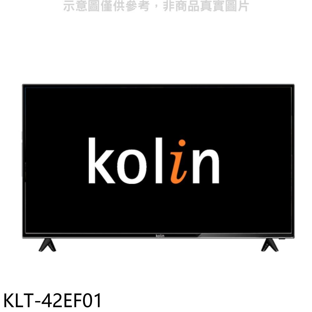 《可議價》歌林【KLT-42EF01】42吋顯示器(無安裝)
