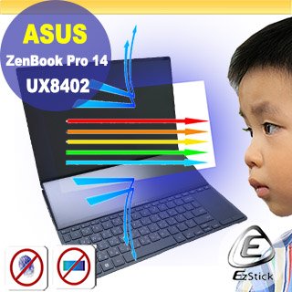 【Ezstick】ASUS UX8402 UX8402ZE 特殊規格 防藍光螢幕貼 抗藍光 (可選鏡面或霧面)