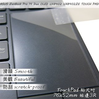 【Ezstick】ASUS UX8402 UX8402ZE TOUCH PAD 觸控板 保護貼