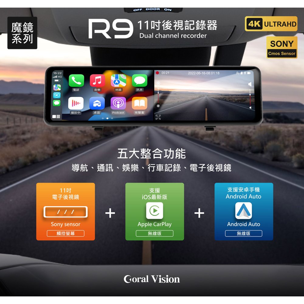 【搭32G】CORAL M9 R9 11吋全螢幕 CarPlay 電子後視鏡 前後雙錄 行車記錄器【行車達人】