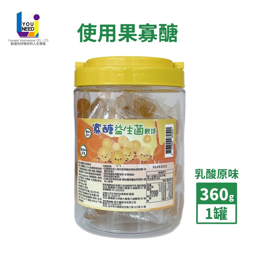 【UNeed生活選物】寡醣益生菌軟球(360g/罐)使用台糖果寡糖／無添加糖／無添加色素