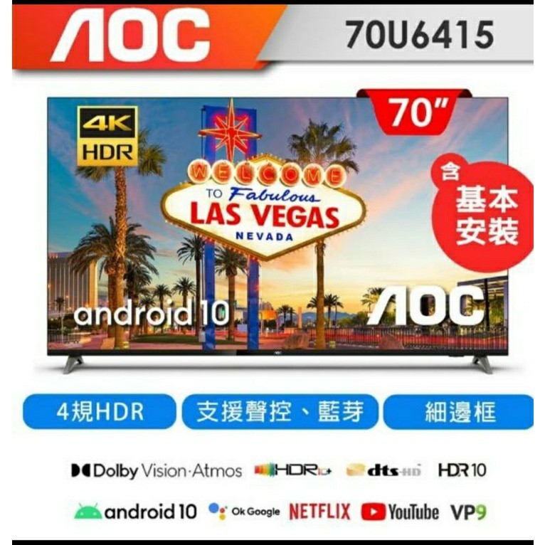 【免運費+安裝】AOC 70U6415 70吋 4K HDR Android 10 Google認證 液晶顯示器