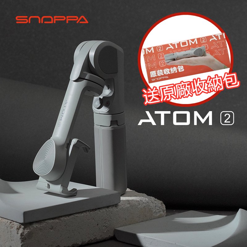 【雙好禮一年保】 ATOM Snoppa 2 Vlog 隨拍 摺疊三軸 三軸穩定器 手機穩定器 三軸 穩定器 附發票