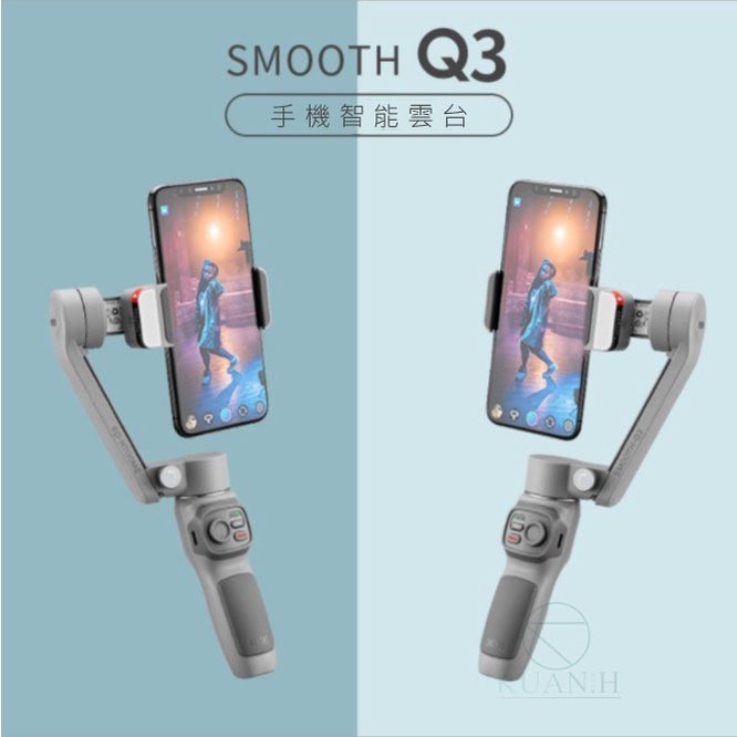 智雲 smooth q 3 標準版【現貨】 標準套裝 手機穩定器 三軸穩定器 穩定器