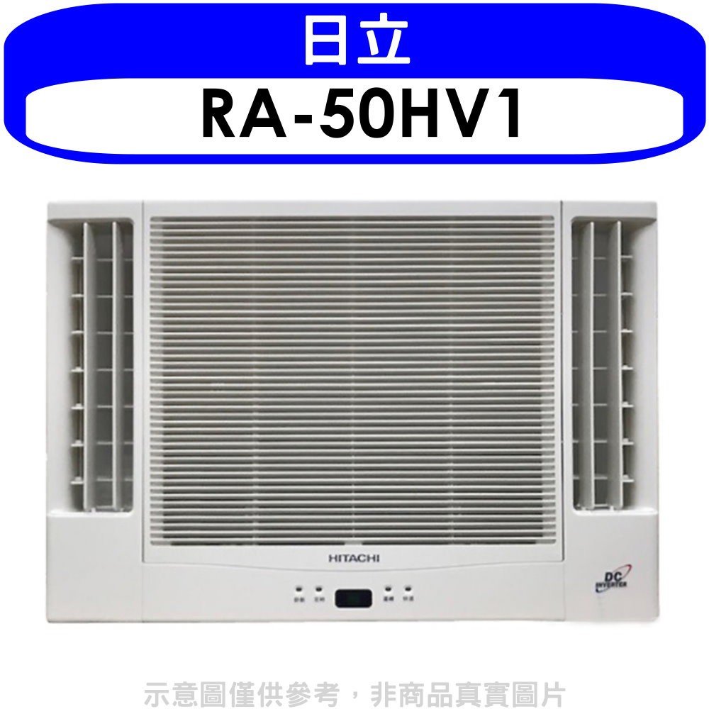 《可議價》日立【RA-50HV1】變頻冷暖窗型冷氣8坪雙吹(含標準安裝)