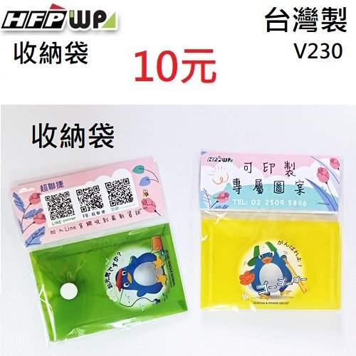 【10元】1000個含印專屬圖卡 HFPWP 直式收納袋悠遊卡套 台灣製 宣導品 禮贈品 V230-1000PR1