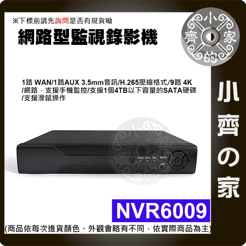 【現貨】NVR 9路 H.265解碼 5M 4K IP Cam 網路 攝影機主機 1080P 2K 警戒警報 小齊的家