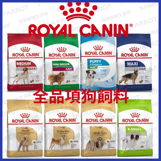 ROYAL CANIN 法國皇家 | 全品項狗飼料 | 狗糧 |幼母犬|成犬|貴賓|柴犬|室內犬|熟齡犬|幼犬|翔帥(930元)
