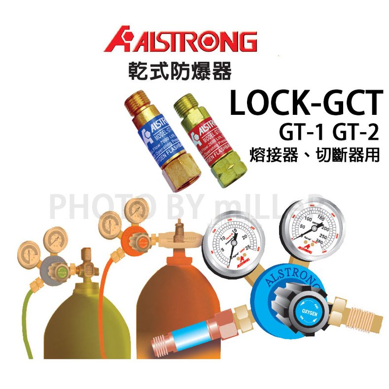 【米勒線上購物】ALSTRONG 乾式防爆器 乾式防爆接頭 熔接器、切斷器用 LOCK-GCT GT-1+GT-2 兩顆