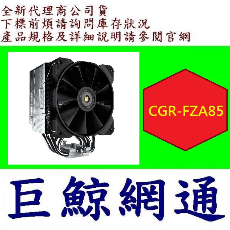 含稅 COUGAR 美洲獅 FORZA 85 塔式散熱器 熱導管設計 MHP 120 高性能風扇