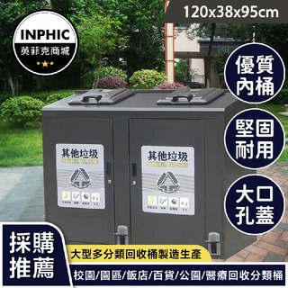 INPHIC-回收垃圾桶 分類垃圾桶 室戶外腳踏密封分類大型號垃圾桶 大容量-IMWH054104A