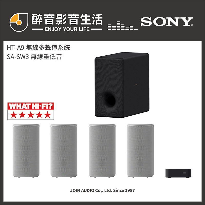 醉音影音生活】Sony HT-A9+SA-SW3 無線多聲道家庭劇院系統組合.台灣