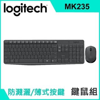 【含稅附發票】台灣公司貨 羅技Logitech MK235 無線滑鼠鍵盤組 全尺寸薄膜式鍵鼠組 中文注音版 防潑濺設計