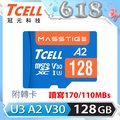 TCELL冠元 MASSTIGE A2 microSDXC UHS-I U3 V30 170/110MB 128GB 記憶卡