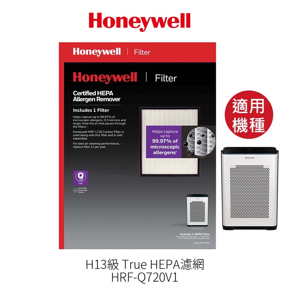 美國 Honeywell H13級 True HEPA濾網 HRF-Q720V1 適用 HPA-720WTWV1 清淨機