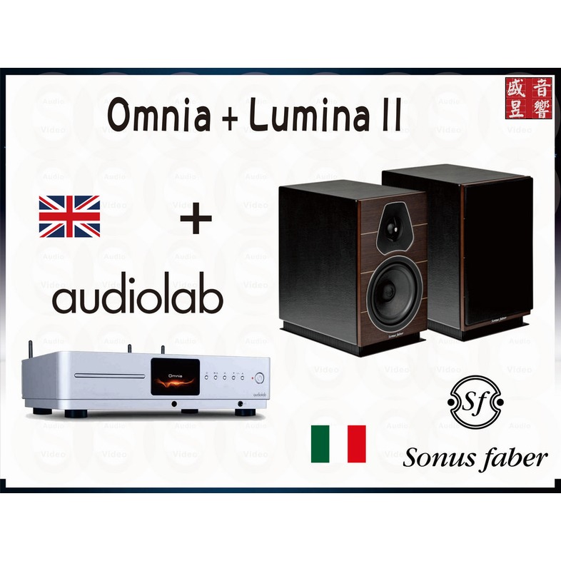 『盛昱音響』義大利製 sonus faber lumina ii 喇叭 + 英國 audiolab omnia 綜合擴大機 公司貨