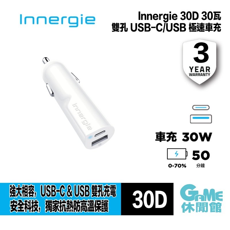 【GAME休閒館】台達 Innergie 30D 30瓦雙孔 USB-C 極速車充【現貨】