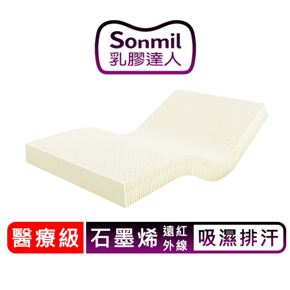 【 sonmil 乳膠床墊】醫療級 7 5 公分 雙人床墊 5 尺 石墨烯健康遠紅外線型 取代彈簧床記憶床