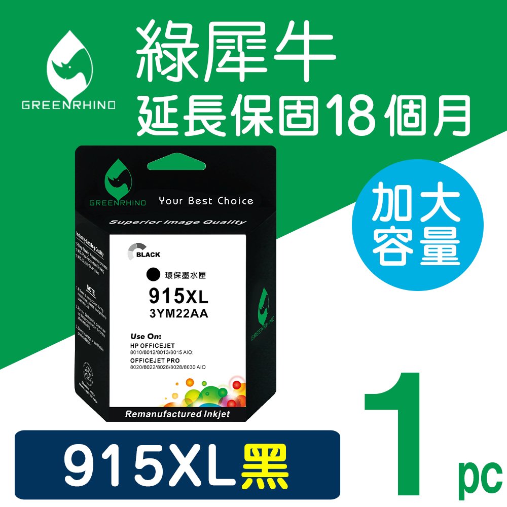 綠犀牛 for HP 黑色 3YM22AA / NO.915XL 高容量環保墨水匣 /適用 OfficeJet Pro 8020 / 8025