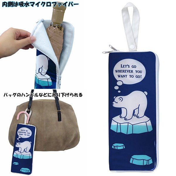 asdfkitty*北極熊藍色多用途收納袋/折傘套/雨傘套/水壺套/化妝袋-日本正版商品