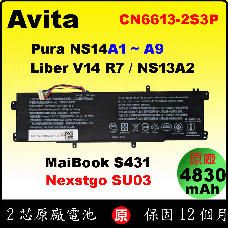Avita CN6613-2S3P 原廠電池 NS14A1 NS14A7 NS14A8 NS14A9 Liber V14 R7 NS14A6 NS13A2 Nexstgo SU03